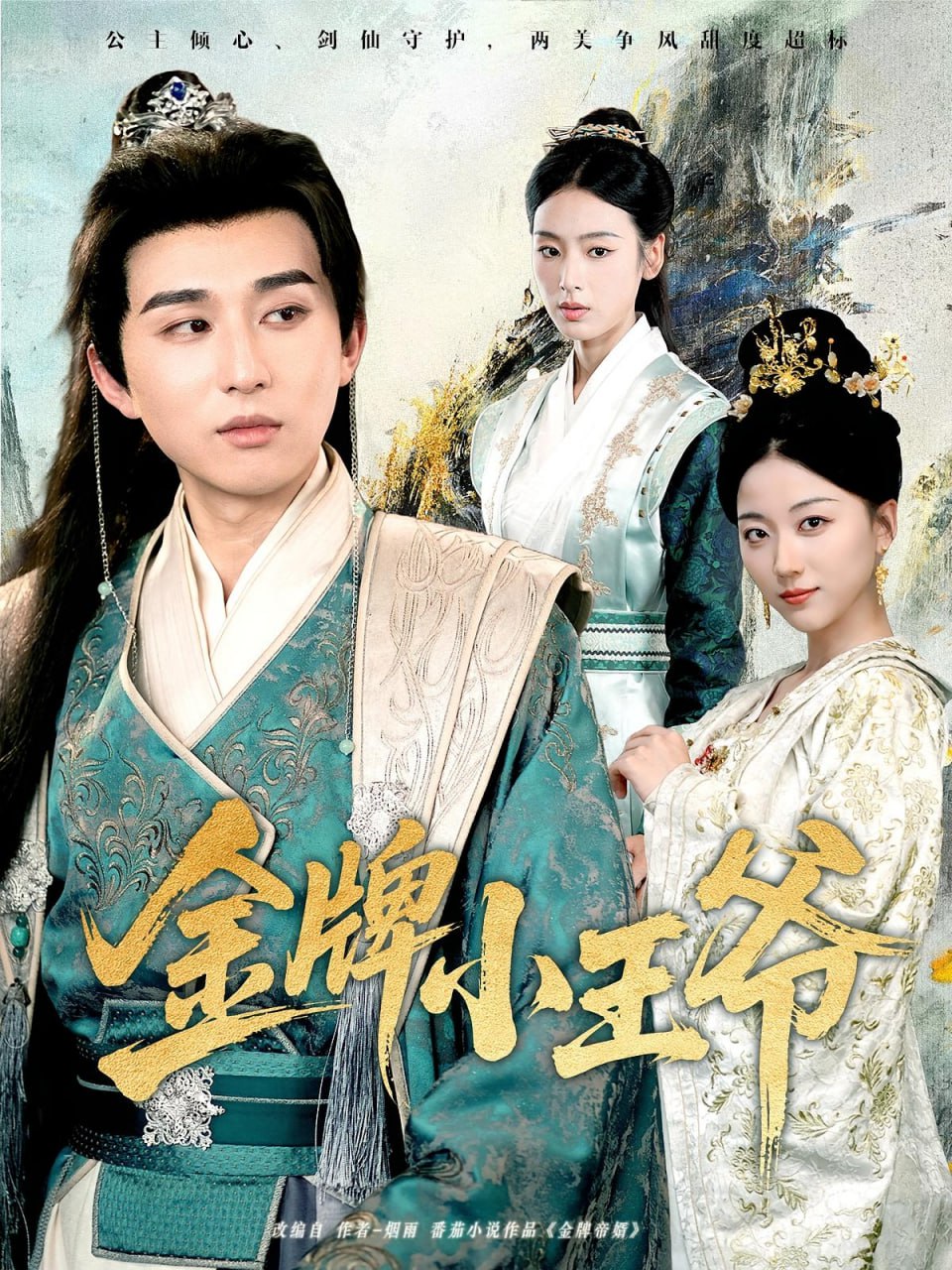 金牌小王爷 - 第80集完结_影评写作_立诚电视剧-80s网网